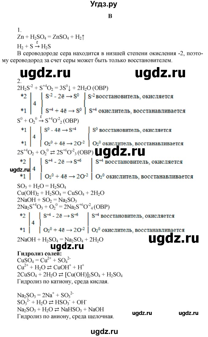 ГДЗ (Решебник) по химии 9 класс Усманова М.Б. / §31 / B
