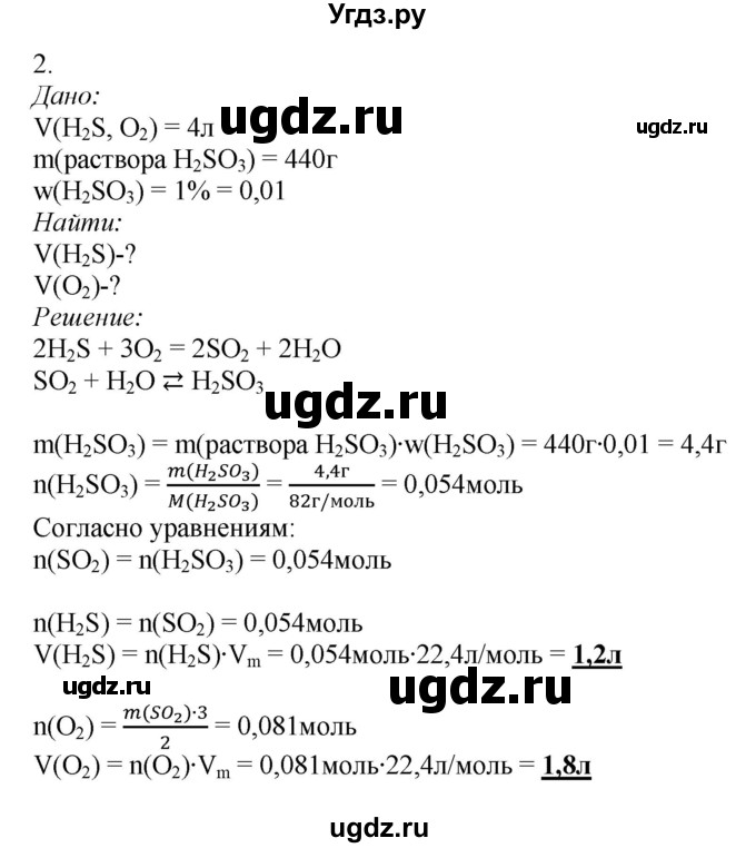 ГДЗ (Решебник) по химии 9 класс Усманова М.Б. / §31 / C(продолжение 2)