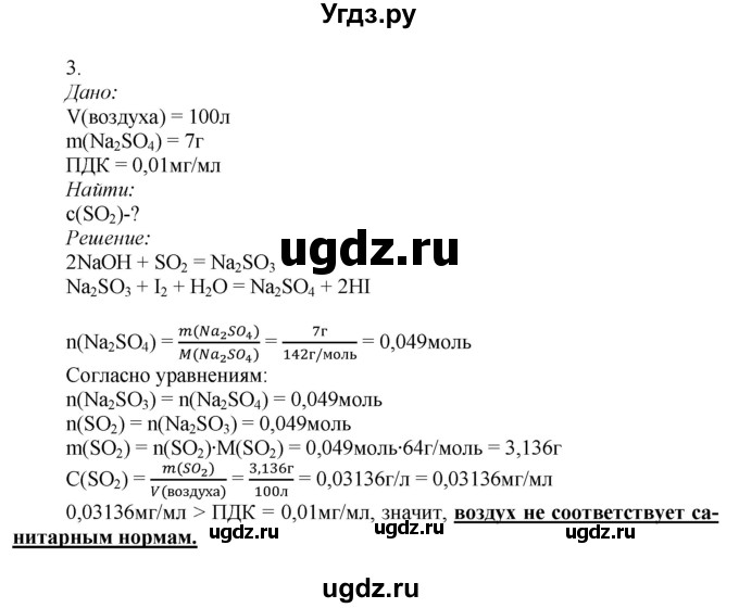 ГДЗ (Решебник) по химии 9 класс Усманова М.Б. / §31 / C(продолжение 3)