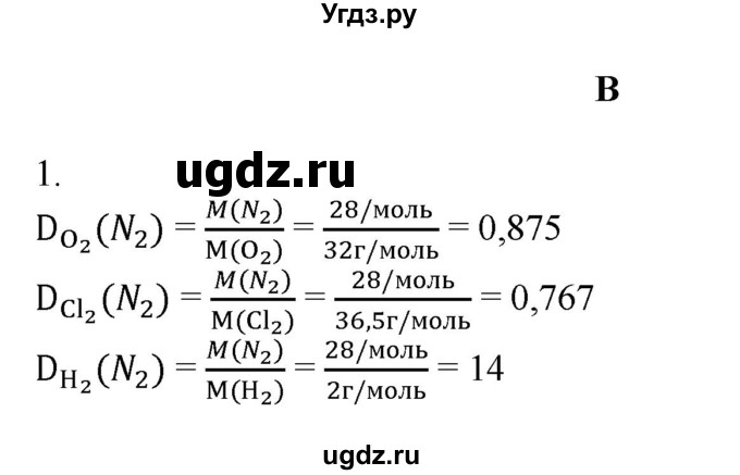 ГДЗ (Решебник) по химии 9 класс Усманова М.Б. / §32 / B