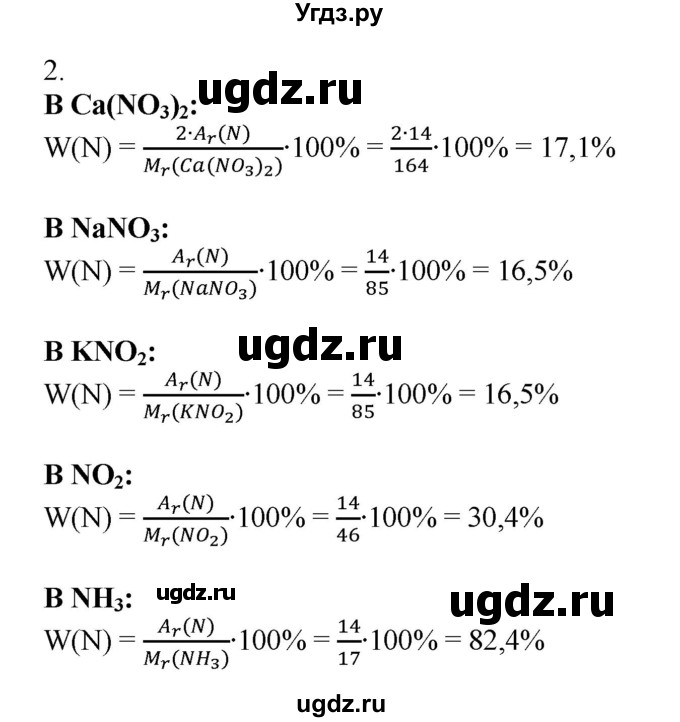 ГДЗ (Решебник) по химии 9 класс Усманова М.Б. / §32 / B(продолжение 2)