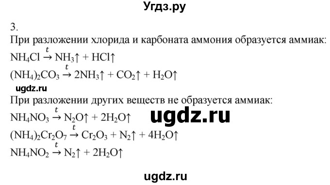ГДЗ (Решебник) по химии 9 класс Усманова М.Б. / §34 / A(продолжение 2)
