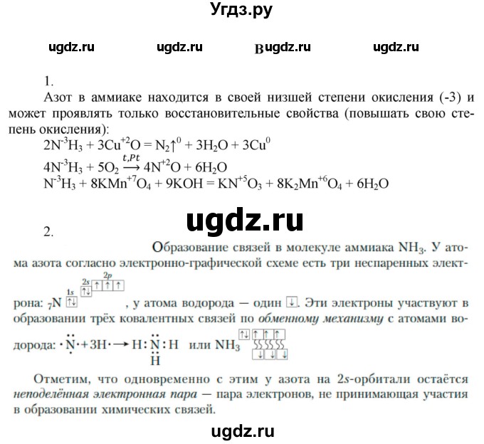 ГДЗ (Решебник) по химии 9 класс Усманова М.Б. / §34 / B