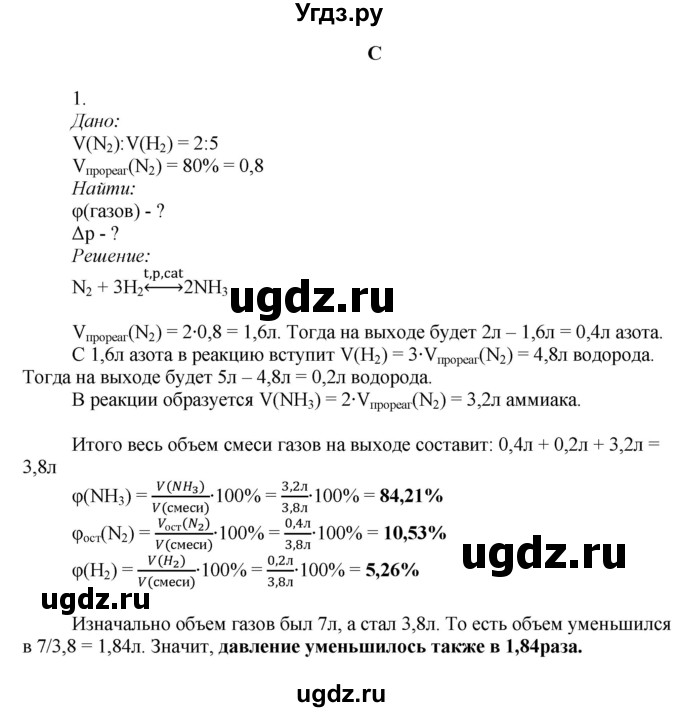 ГДЗ (Решебник) по химии 9 класс Усманова М.Б. / §35 / C