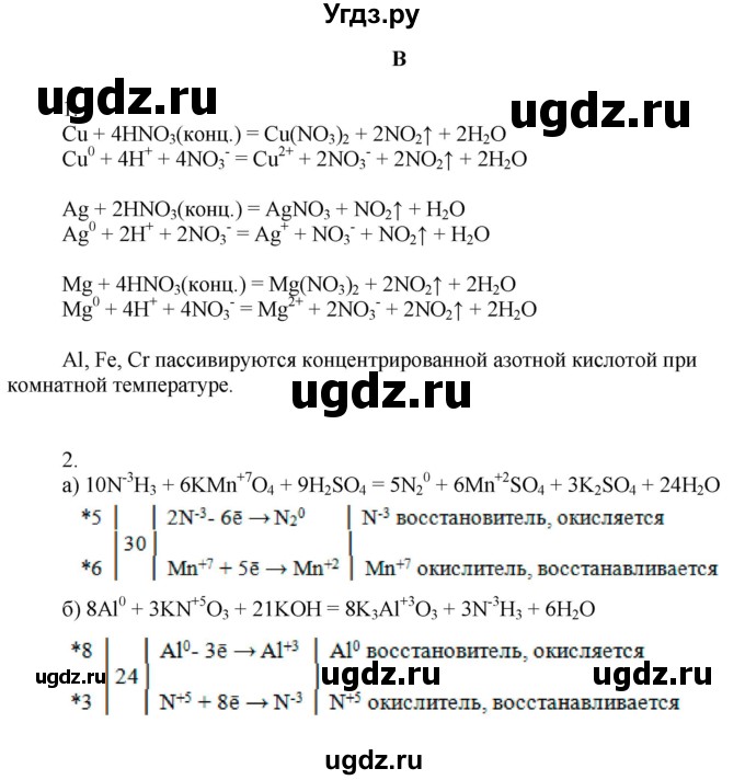 ГДЗ (Решебник) по химии 9 класс Усманова М.Б. / §36 / B