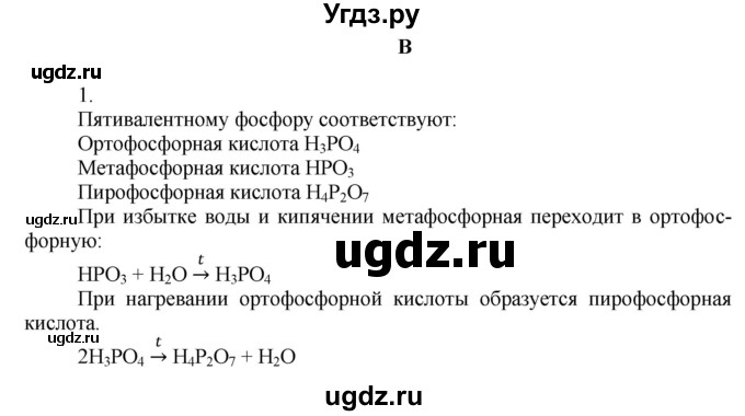 ГДЗ (Решебник) по химии 9 класс Усманова М.Б. / §37 / B