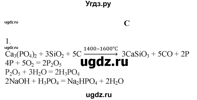 ГДЗ (Решебник) по химии 9 класс Усманова М.Б. / §37 / C