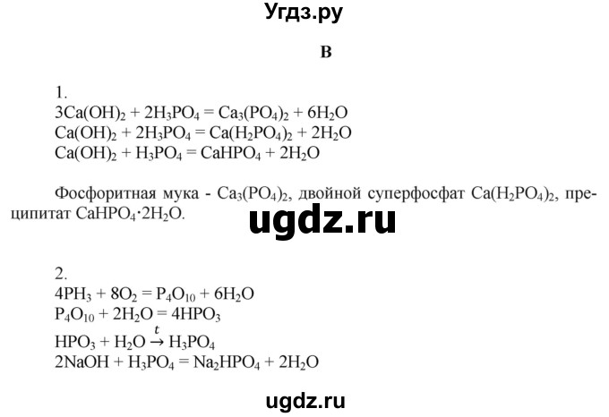 ГДЗ (Решебник) по химии 9 класс Усманова М.Б. / §38 / B