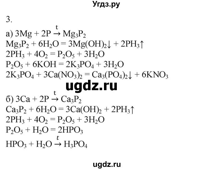 ГДЗ (Решебник) по химии 9 класс Усманова М.Б. / §38 / B(продолжение 2)