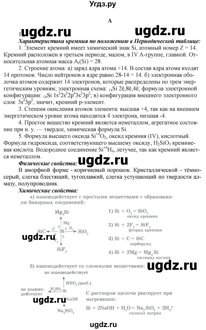 ГДЗ (Решебник) по химии 9 класс Усманова М.Б. / §39 / A