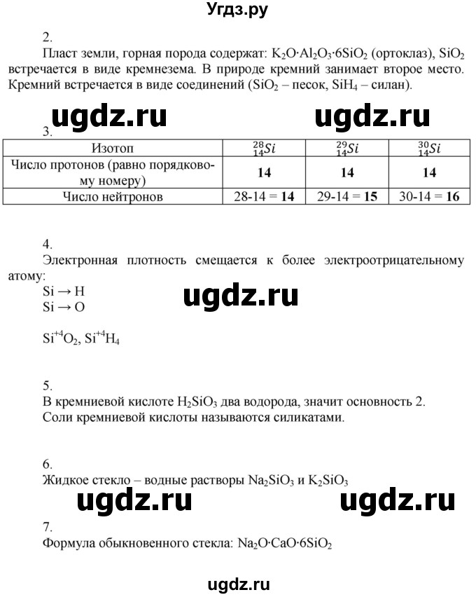 ГДЗ (Решебник) по химии 9 класс Усманова М.Б. / §39 / A(продолжение 2)