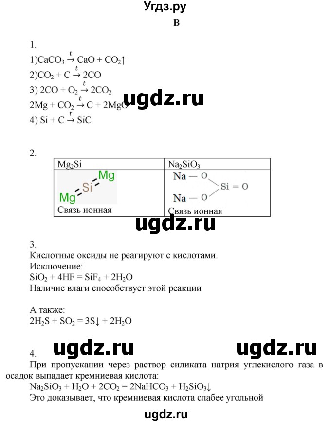ГДЗ (Решебник) по химии 9 класс Усманова М.Б. / §39 / B