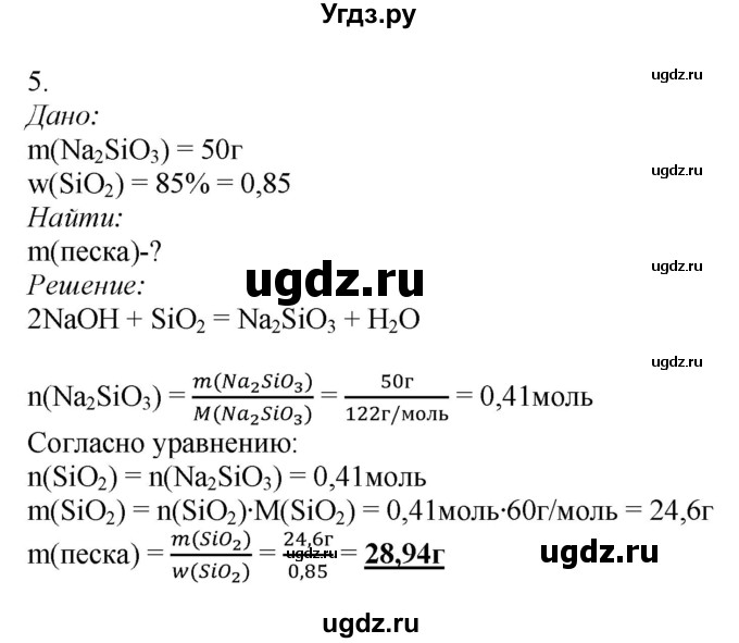 ГДЗ (Решебник) по химии 9 класс Усманова М.Б. / §39 / B(продолжение 2)