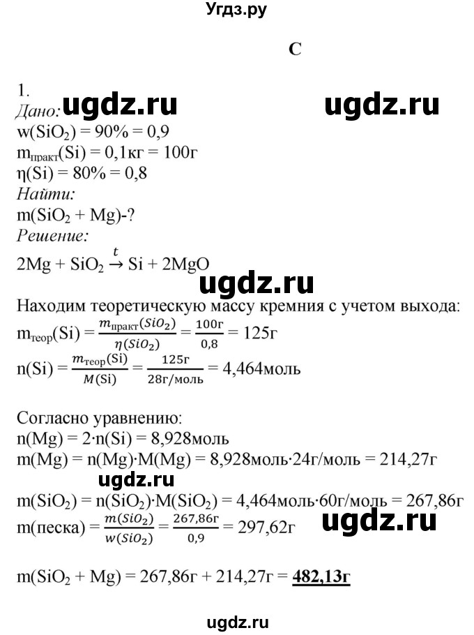 ГДЗ (Решебник) по химии 9 класс Усманова М.Б. / §39 / C
