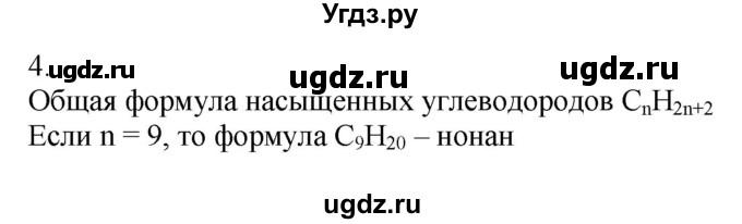 ГДЗ (Решебник) по химии 9 класс Усманова М.Б. / §45 / 4
