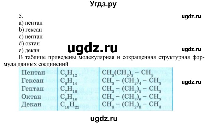 ГДЗ (Решебник) по химии 9 класс Усманова М.Б. / §45 / 5