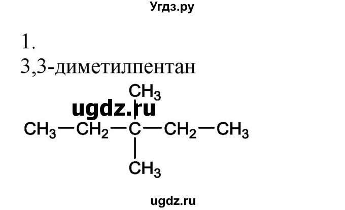 ГДЗ (Решебник) по химии 9 класс Усманова М.Б. / §46 / 1