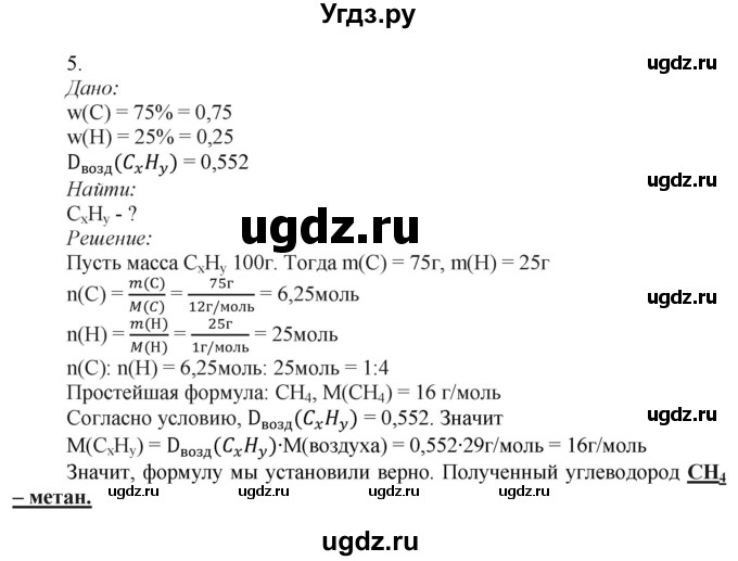 ГДЗ (Решебник) по химии 9 класс Усманова М.Б. / §47 / 5