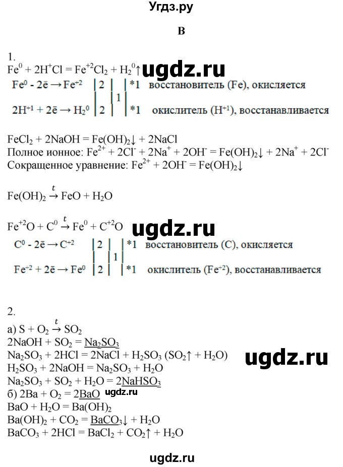 ГДЗ (Решебник) по химии 9 класс Усманова М.Б. / §6 / B