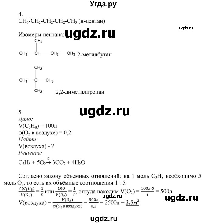 ГДЗ (Решебник) по химии 9 класс Усманова М.Б. / §48 / B(продолжение 2)