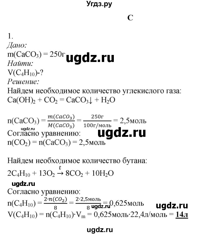 ГДЗ (Решебник) по химии 9 класс Усманова М.Б. / §48 / C