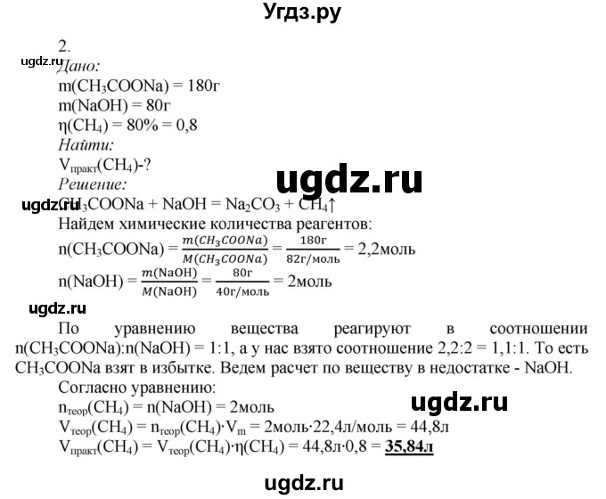 ГДЗ (Решебник) по химии 9 класс Усманова М.Б. / §48 / C(продолжение 2)