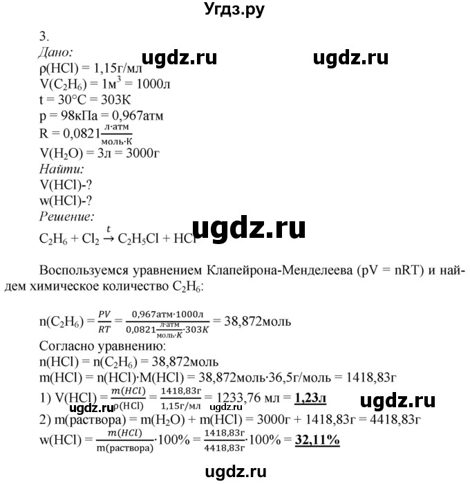 ГДЗ (Решебник) по химии 9 класс Усманова М.Б. / §48 / C(продолжение 3)