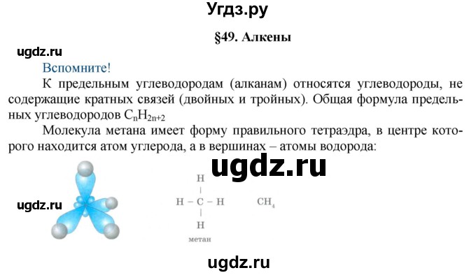 ГДЗ (Решебник) по химии 9 класс Усманова М.Б. / §49 / Вспомните