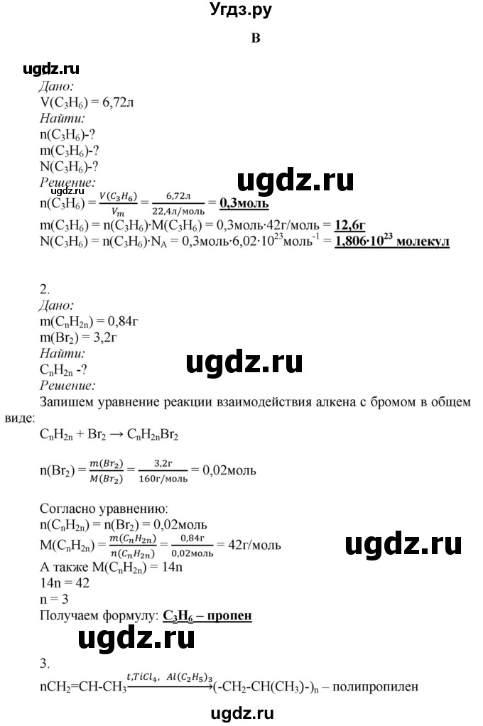 ГДЗ (Решебник) по химии 9 класс Усманова М.Б. / §49 / B
