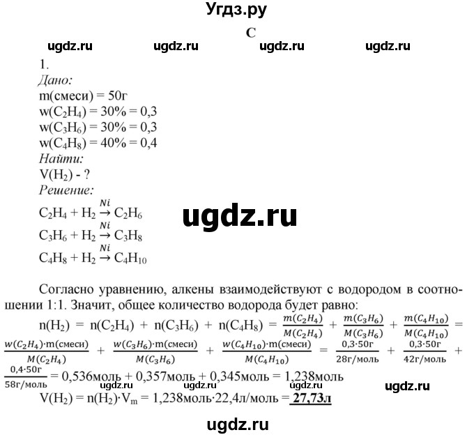 ГДЗ (Решебник) по химии 9 класс Усманова М.Б. / §49 / C