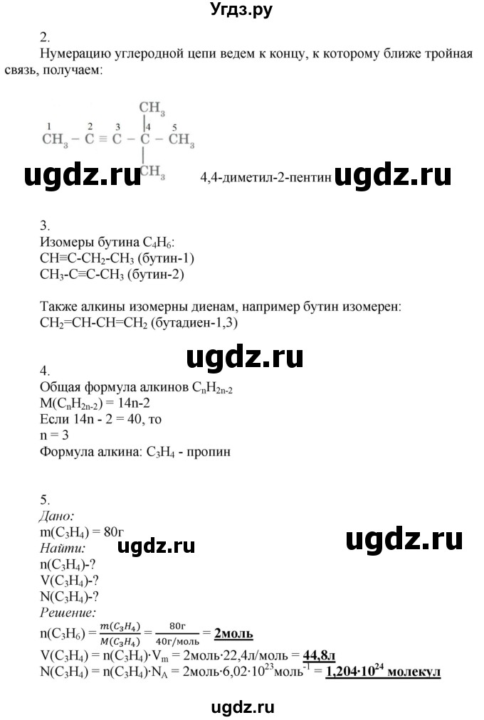 ГДЗ (Решебник) по химии 9 класс Усманова М.Б. / §50 / A(продолжение 2)