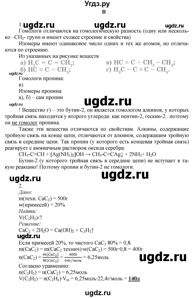 ГДЗ (Решебник) по химии 9 класс Усманова М.Б. / §50 / B