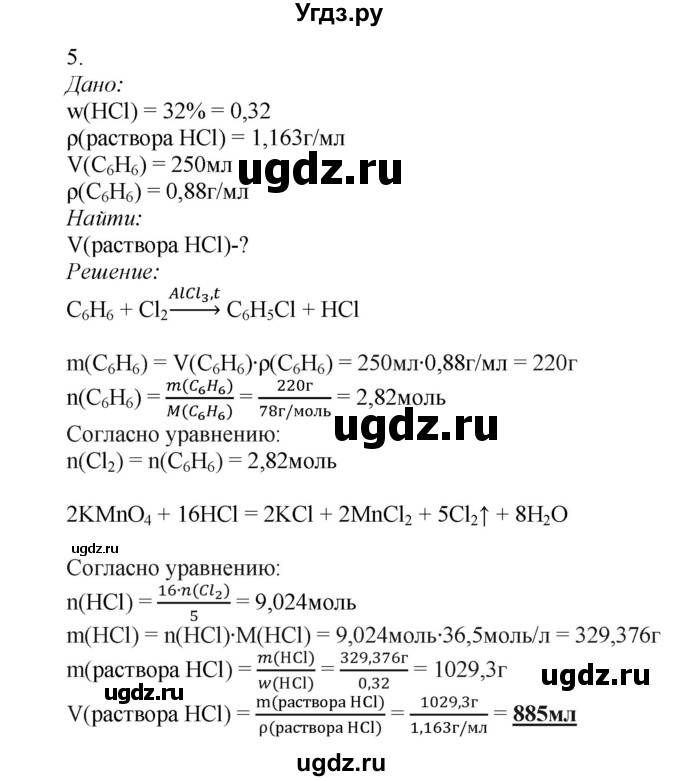 ГДЗ (Решебник) по химии 9 класс Усманова М.Б. / §51 / C(продолжение 5)