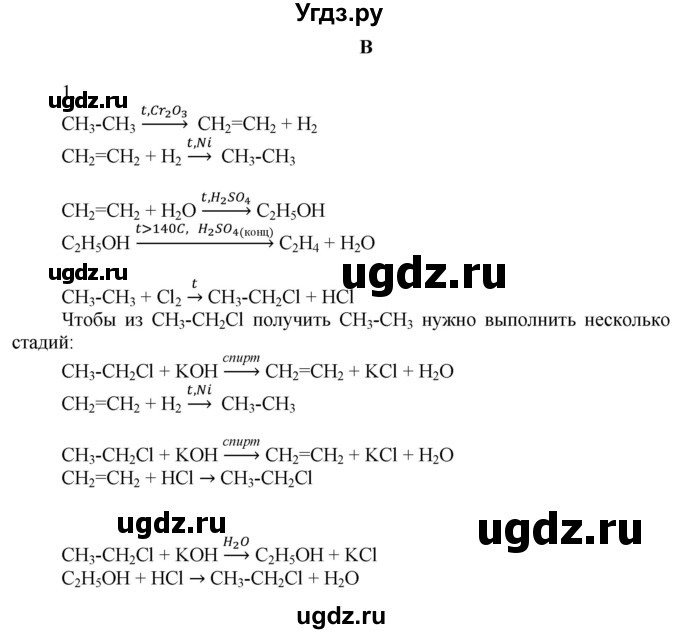 ГДЗ (Решебник) по химии 9 класс Усманова М.Б. / §53 / B