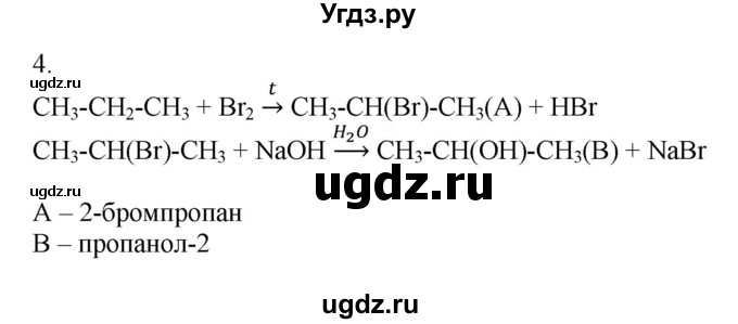 ГДЗ (Решебник) по химии 9 класс Усманова М.Б. / §53 / B(продолжение 3)