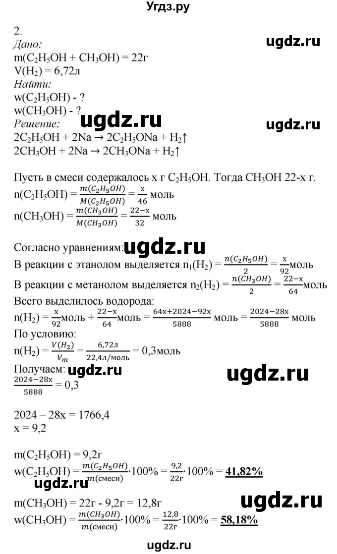 ГДЗ (Решебник) по химии 9 класс Усманова М.Б. / §53 / C(продолжение 2)