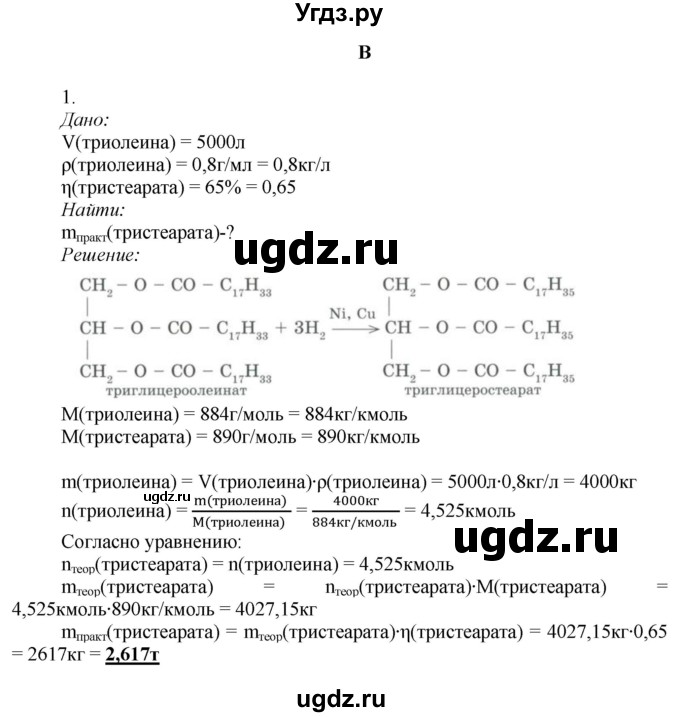 ГДЗ (Решебник) по химии 9 класс Усманова М.Б. / §55 / B