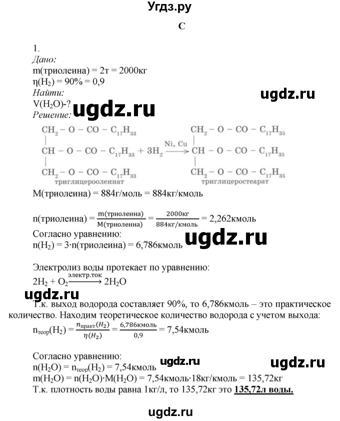 ГДЗ (Решебник) по химии 9 класс Усманова М.Б. / §55 / C
