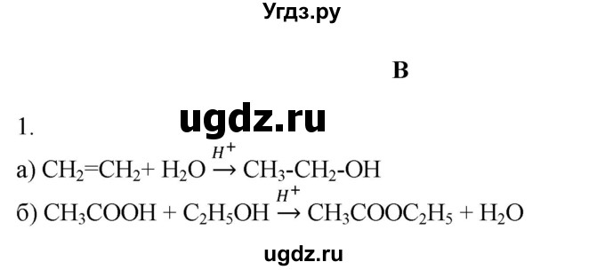 ГДЗ (Решебник) по химии 9 класс Усманова М.Б. / §56 / B