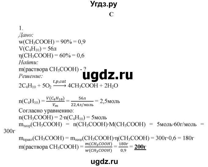 ГДЗ (Решебник) по химии 9 класс Усманова М.Б. / §56 / C