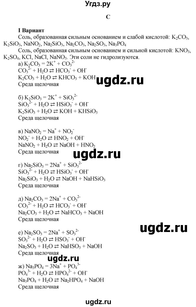 ГДЗ (Решебник) по химии 9 класс Усманова М.Б. / §7 / C