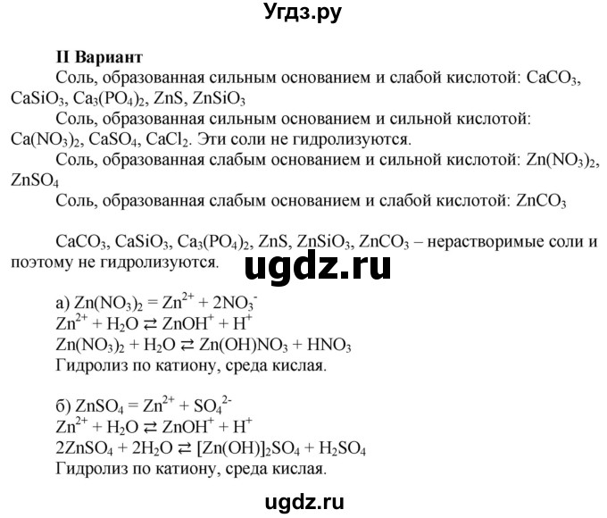 ГДЗ (Решебник) по химии 9 класс Усманова М.Б. / §7 / C(продолжение 2)