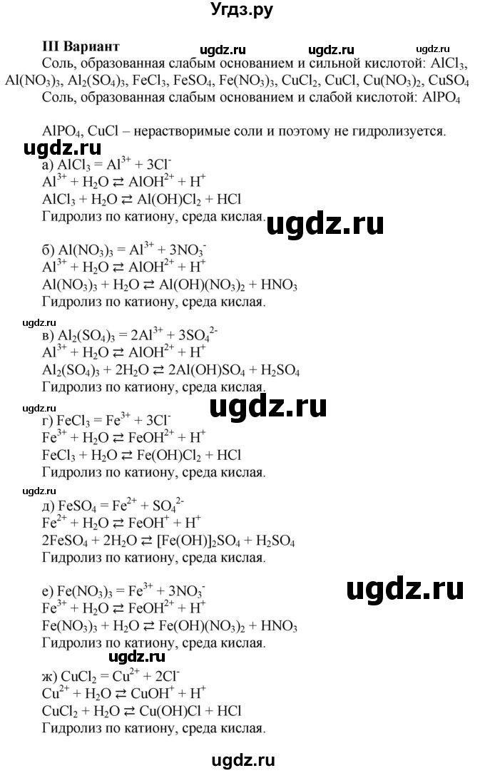ГДЗ (Решебник) по химии 9 класс Усманова М.Б. / §7 / C(продолжение 3)