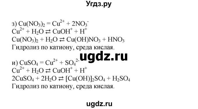 ГДЗ (Решебник) по химии 9 класс Усманова М.Б. / §7 / C(продолжение 4)