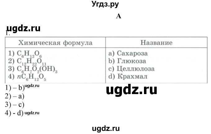 ГДЗ (Решебник) по химии 9 класс Усманова М.Б. / §57 / A