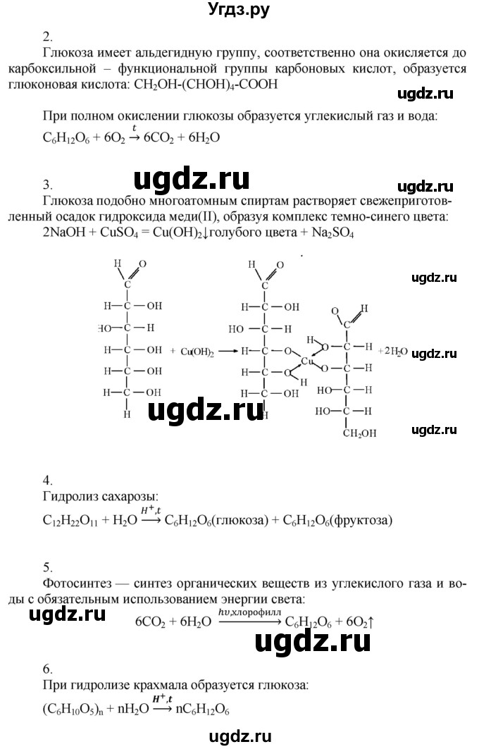 ГДЗ (Решебник) по химии 9 класс Усманова М.Б. / §57 / A(продолжение 2)