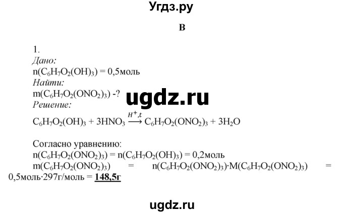 ГДЗ (Решебник) по химии 9 класс Усманова М.Б. / §57 / B