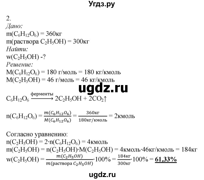 ГДЗ (Решебник) по химии 9 класс Усманова М.Б. / §57 / C(продолжение 2)