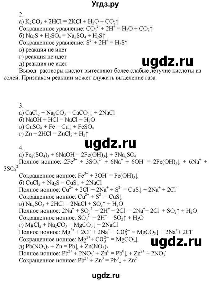 ГДЗ (Решебник) по химии 9 класс Усманова М.Б. / практическая работа / 2(продолжение 2)
