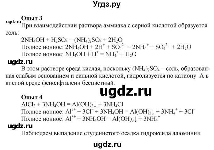 ГДЗ (Решебник) по химии 9 класс Усманова М.Б. / практическая работа / 6(продолжение 2)